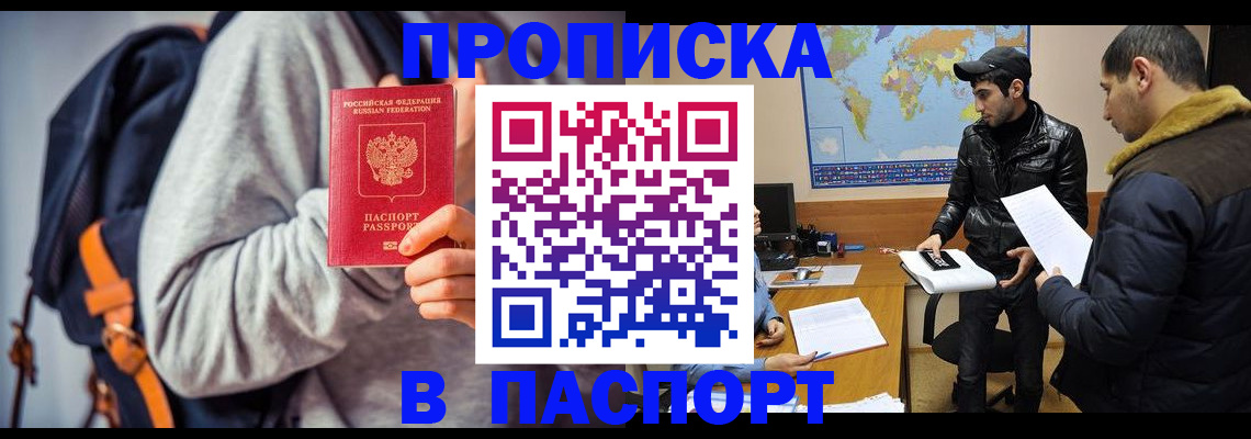 прописка штамп в Таганроге