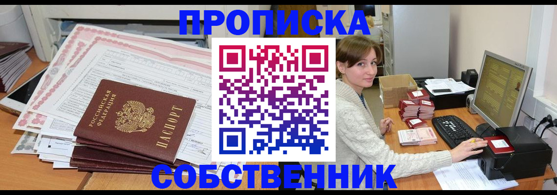 временная регистрация в квартире в Таганроге