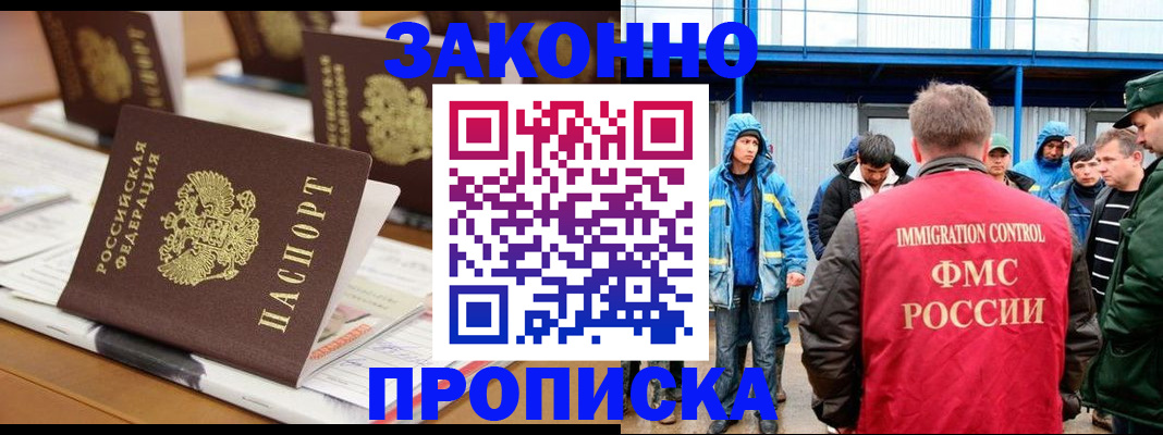 прописка поиск в Таганроге